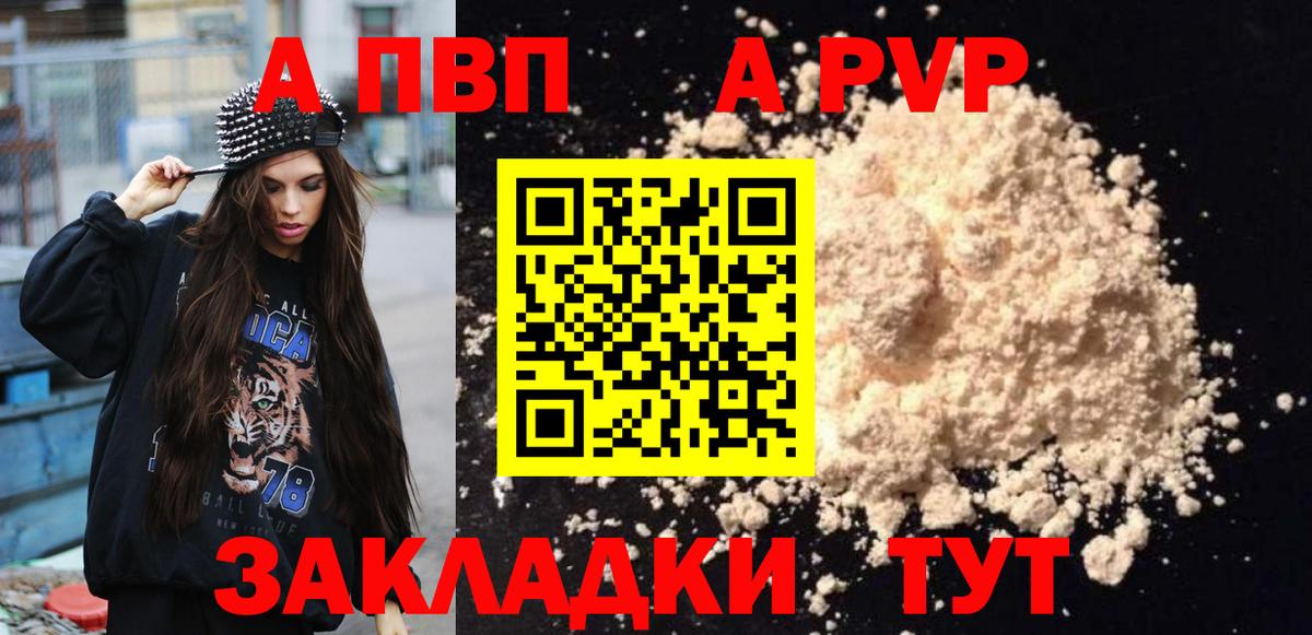 A-PVP Соль  APVP  APVP СК КРИС  Вход с VPN  Осинники  Alpha-PVP мука 