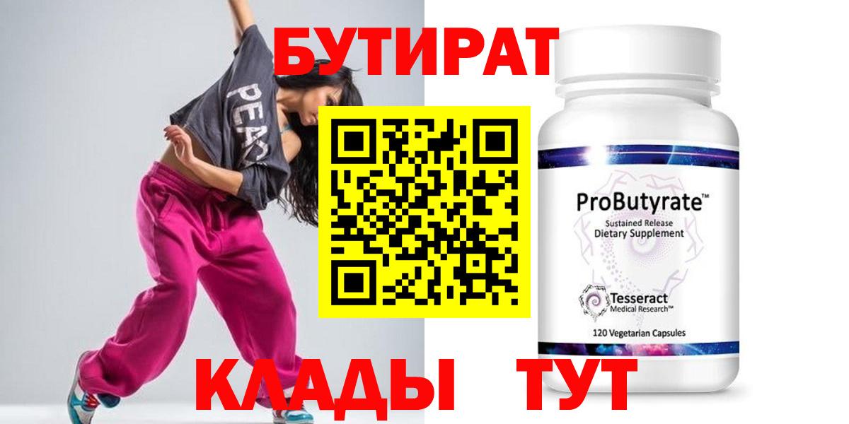 Бутират бутик  Вход с VPN  Осинники 