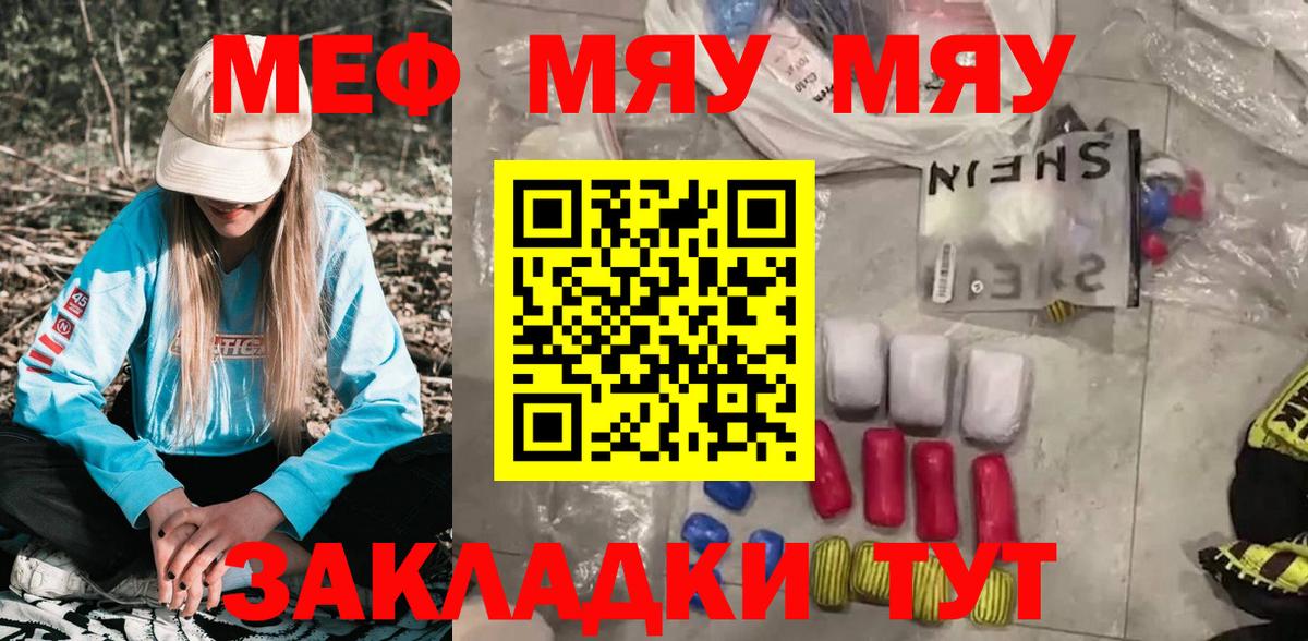 МЯУ-МЯУ  Меф 4 MMC  Вход с VPN  Мефедрон mephedrone  Осинники 